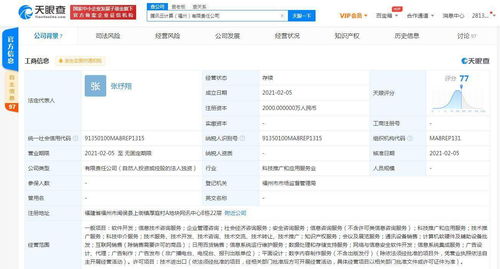 騰訊云計算福州再布局，馬化騰為最終受益人，加碼信息系統運行維護服務
